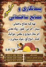 فروشگاه مصالح ساختمانی منصور