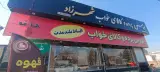 پرده شهرزاد (شهریار)