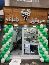 موبایل شاخه