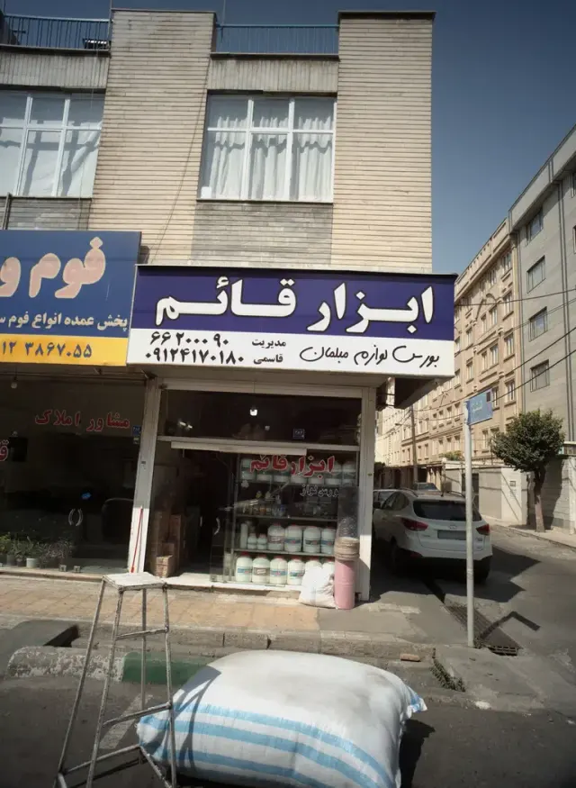 ابزار قائم