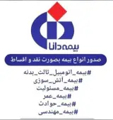 نمایندگی بیمه دانا مهرناز موحدی 11339