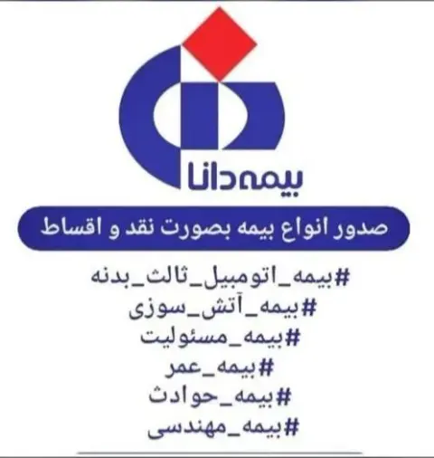 نمایندگی بیمه دانا مهرناز موحدی 11339