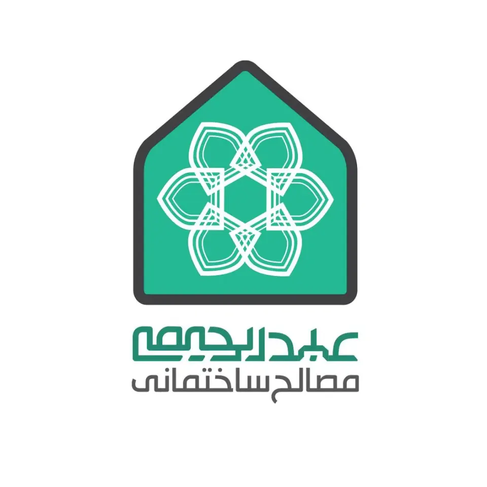 مصالح ساختمانی عبدالرحیمی