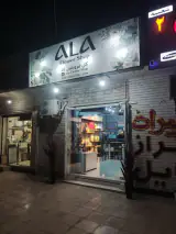 گل فروشی آلا