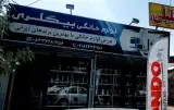 بازرگانی بیگلری