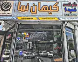 کیهان نما