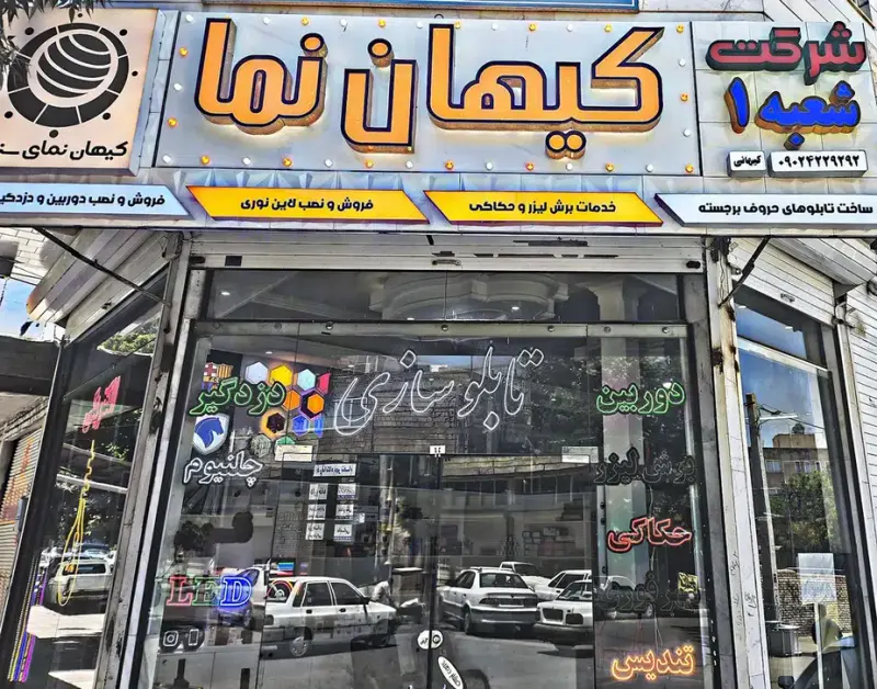 کیهان نما