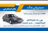 سیتروئن یدک گمشادزهی