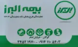 بیمه البرز. نمایندگی فرح بخش 7303