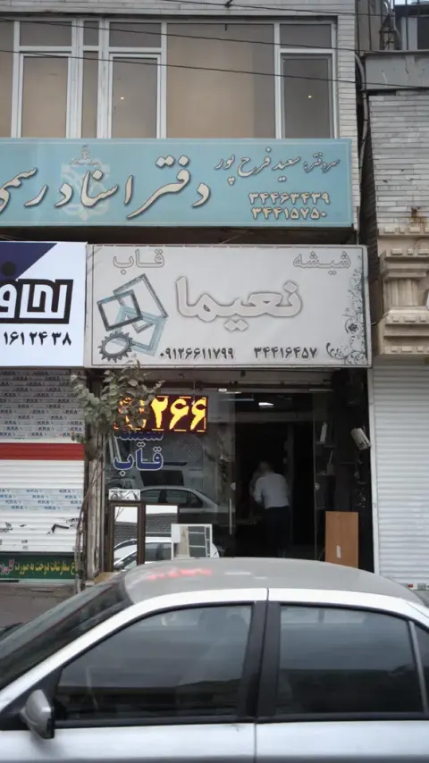 شیشه و قاب نعیما