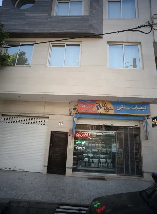 لبنیات سنتی شوبان
