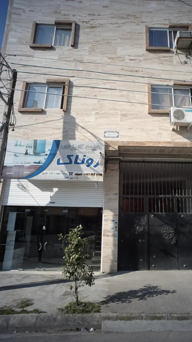 کابینت آشپزخانه روناک