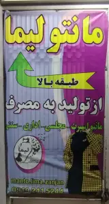 مانتو لیما
