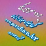 پرده سرای بیگی