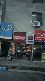 فروشگاه باطری رشیدی