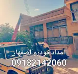 یدک کش اصفهان