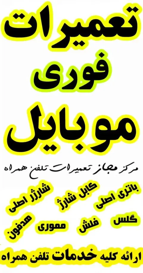 تعمیرات موبایل سیب جی اس ام