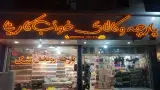 پارچه و کالای خواب کارینا