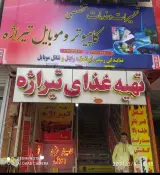 کامپیوتر و موبایل تیراژه