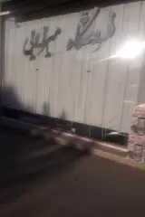 فروشگاه میرزائی
