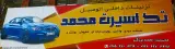 تک اسپرت محمد