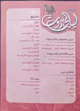 ساندویچ لیالی بیروت