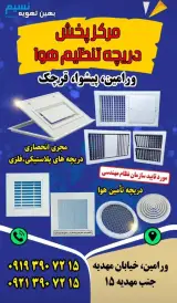 فروشگاه بهین تهویه نسیم