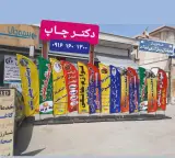 دکتر چاپ (برادران رشنو)