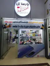 موبایل پارساتل
