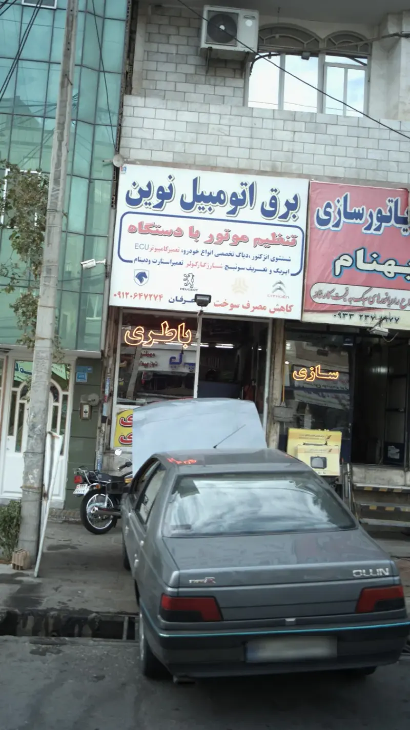 برق اتومبیل نوین