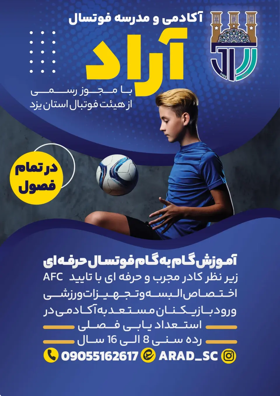 دفتر آکادمی و مدرسه فوتسال آراد یزد