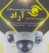 دوربین مداربسته آراد