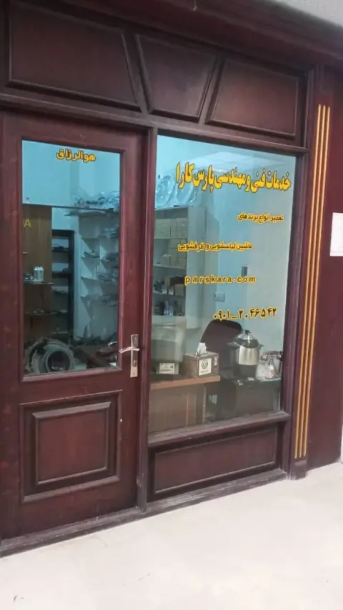 نمایندگی فروش لوازم یدکی لباسشویی پارس کارا