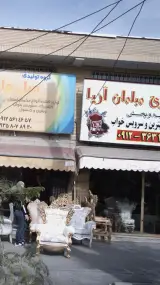 گالری مبلمان آریا در کرج