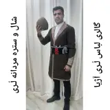 لباس محلی لری آژیا