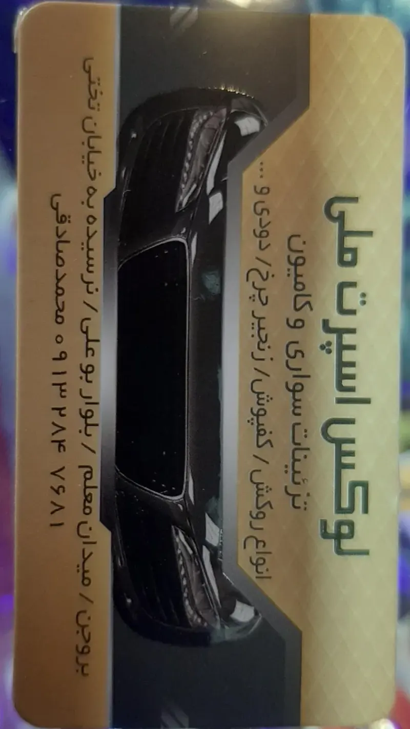 اسپرت مجید