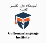 آموزشگاه زبان انگلیسی گفتمان