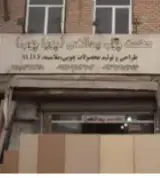 صنعت چوب یدالهی