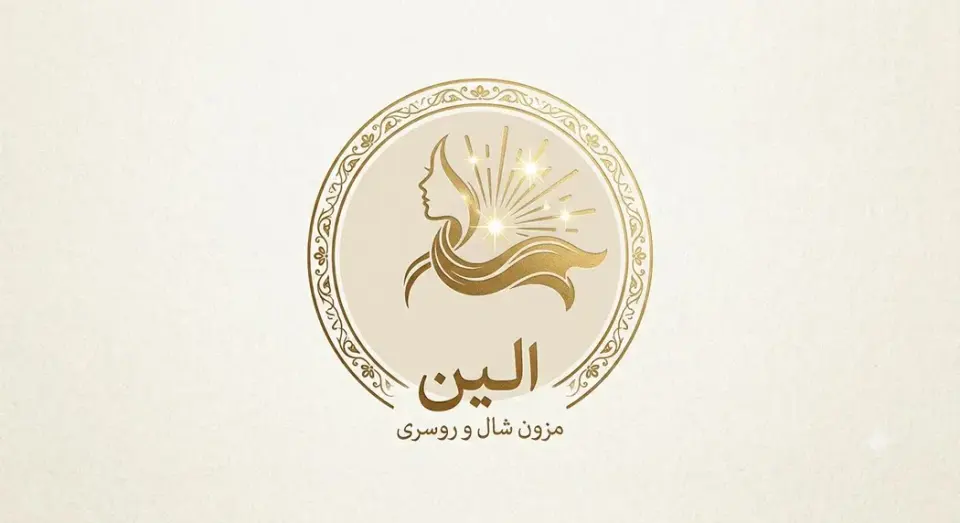 مزون شال و روسری الین