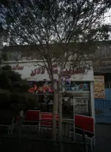 شیرینی سرای لادن