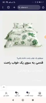 کالای خواب الانور