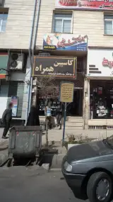 موبایل فروشی کاسپین همراه