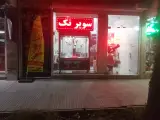 سوپر قصابی تک گوشت و مرغ