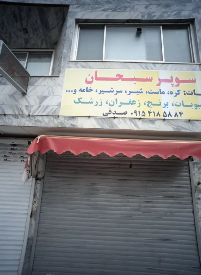 سوپر سبحان