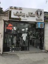 متال بوتیک