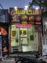 اسنک سیتی