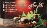 عطاری بقا (چای و زعفران و دمنوش)