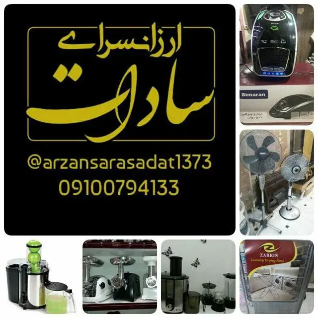 فروش ویژه لوازم خانگی سادات قم عمده و تکی
