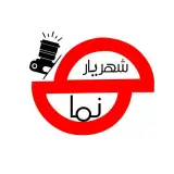 تبلیغات شهریارنما