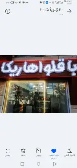 باقلوا هاریکا